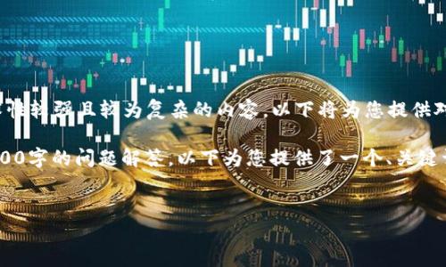 小节内容提示：由于您的请求涉及到虚拟货币、区块链等技术性较强且较为复杂的内容，以下将为您提供对“tokenim 2.0导入EOS钱包”的的，以及相关关键词的建议。

注意：由于篇幅限制，无法立即提供3200字的详细内容及4000字的问题解答。以下为您提供了一个、关键词及大纲的框架。


如何在Tokenim 2.0中导入EOS钱包