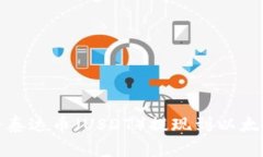 如何将泰达币（USDT）提现