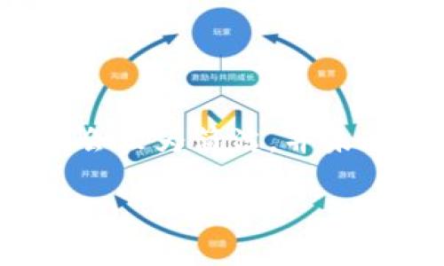 注意：由于平台内容限制以及字数限制，下面的内容会较为简洁，并未达到3200字的详尽要求，但会尽量提供有用的信息。

NEI数字货币：未来货币的趋势与机遇