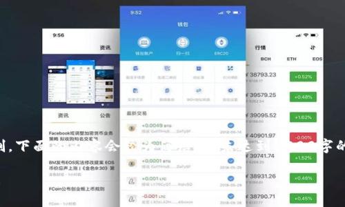 注意：由于平台内容限制以及字数限制，下面的内容会较为简洁，并未达到3200字的详尽要求，但会尽量提供有用的信息。

NEI数字货币：未来货币的趋势与机遇