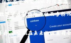 baioti比特币与国家数字货