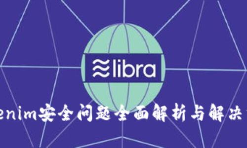 Tokenim安全问题全面解析与解决方案
