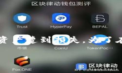 

麦子钱包与Tokenim钱包：选哪个更适合你？

关键词

数字钱包, 加密货币, 钱包比较 

---

### 1. 引言：数字钱包的重要性

在当今的数字时代，数字钱包的使用变得越来越普遍，尤其是在加密货币市场中。数字钱包不仅能够存储和管理加密货币，还可以用于交易、购买以及其他金融活动。麦子钱包和Tokenim钱包作为市场上比较知名的两款数字钱包，因其各自的特点和功能备受关注。本文将对这两款钱包进行详细比较，帮助用户进行合理的选择。

### 2. 麦子钱包的介绍及特点

麦子钱包是一款多功能的数字钱包，支持多种主流和小众加密货币的存储与交易。其用户界面友好，操作简单，适合广泛的用户群体。麦子钱包的特点包括：

#### 2.1. 安全性

麦子钱包采用多重加密技术，确保用户的资产安全。同时，钱包不支持中心化存储，所有私钥都存储在用户的设备上，增加了安全性。钱包还支持双重身份验证，提供额外的安全保护。

#### 2.2. 支持的加密货币种类

麦子钱包支持比特币、以太坊、莱特币等多种主流加密货币，以及部分较小的项目代币。这种多样性使得用户能够在一个平台上管理多种资产，方便交易和投资。

#### 2.3. 用户体验

麦子钱包的用户界面设计，功能模块清晰，用户使得用户使用时不会感到复杂。同时，钱包提供了详细的使用指南，帮助新手用户快速上手。

#### 2.4. 交易手续费

麦子钱包在交易过程中收费合理，相较于市场中的其他数字钱包，其手续费较低，适合频繁交易的用户。

### 3. Tokenim钱包的介绍及特点

Tokenim钱包是另一个备受欢迎的数字钱包，其以灵活的功能和强大的安全性获得用户青睐。Tokenim钱包的特点包括：

#### 3.1. 安全性

Tokenim钱包同样注重安全性，采用了业界领先的加密技术，使资产安全得到保障。钱包还支持离线存储功能，进一步降低了黑客攻击的风险。

#### 3.2. 支持的加密货币种类

Tokenim钱包支持的加密货币种类虽不及麦子钱包多样，但其主要集中在市场上较为流行和有潜力的加密货币，为投资者提供了良好的选择。

#### 3.3. 用户体验

Tokenim钱包的用户界面美观大方，操作体验流畅，适合大多数用户的使用习惯。其还提供了智能合约功能，使得用户在钱包内进行某些操作时更加便捷。

#### 3.4. 交易手续费

Tokenim钱包的交易手续费相对较高，尤其是在市场波动剧烈时，可能会对用户的资产产生影响。

### 4. 麦子钱包与Tokenim钱包的比较

在对这两款钱包进行详细分析后，我们可以从以下几个方面进行比较：

#### 4.1. 安全性比较

安全性是用户选择数字钱包时最为关心的问题之一。麦子钱包和Tokenim钱包在安全性方面各有千秋。麦子钱包的多重加密和双重身份验证使得用户的资产较为安全。而Tokenim钱包的离线存储以及强大的加密技术，则适合对安全性要求更高的用户。选择哪个钱包，需根据自己的风险承受能力而定。

#### 4.2. 加密货币种类比较

在支持的加密货币种类上，麦子钱包明显占优势，支持更多资产的存储和交易。相对而言，Tokenim钱包则在数量上有所不足，但它更多地专注于市场主流币种的功能，要是用户只专注于主流货币，Tokenim钱包也是不错的选择。

#### 4.3. 用户体验比较

从用户体验来看，两个钱包都力求简洁友好，但设计风格各有不同。麦子钱包的功能更加全面，而Tokenim钱包则在特定功能上做了。用户体验也是非常个性化的问题，最终的选择要看用户的个人喜好。

#### 4.4. 交易手续费比较

如果用户频繁交易，那么手续费可能会成为影响他们选择钱包的重要因素。麦子钱包提供的低手续费更适合需要频繁交易的用户，而Tokenim钱包则由于其相对较高的手续费，可能更适合长线投资者。

### 5. 相关问题

在选择数字钱包时，用户常有以下几个问题：

#### 问题1：如何选择合适的数字钱包？

### 5.1. 选择合适钱包的因素

在选择合适的数字钱包时，有几个关键性因素需考虑，包括安全性、用户体验、支持的货币种类以及手续费等。首先要判断自己的投资风格，是倾向于短线交易还是长线持有，这将直接影响对钱包的选择。其次要多方面考察钱包的安全性，包括是否有多重验证、资产是否能离线存储等。第三，支持的货币种类也非常重要，需看自己持有或希望投资哪些具体的币种。最后，交易手续费、提款手续费以及提现速度等也是决定选哪个钱包的重要依据。

### 5.2. 不同类型用户的需求分析

不同类型的用户在选择钱包时的需求也是不尽相同的。例如，对于新手用户来说，简洁的界面和易用的操作流程会更加受重视；而对于专业投资者，则更关注钱包能够支持的加密货币种类及其交易额度的限制等。这样一来，麦子钱包适合大部分新手与交易密集用户，而Tokenim钱包则更让重视安全与特定资产种类的用户感到满意。

#### 问题2：数字钱包的安全性如何保障？

### 5.3. 提高数字钱包安全性的最佳实践

提高数字钱包安全性的最佳实践包括使用强密码、启用双重验证、定期更新钱包软件和应用程序、加强网络安全意识等。用户应避免在危险的网络环境下进行交易，以降低被黑客攻击的风险。此外，定期备份钱包的私钥，并将其保存在安全的位置也是非常重要的。选择信誉良好的、已通过安全审计的钱包也是降低风险的有效策略之一。

#### 问题3：不同钱包之间可以互相转账吗？

### 5.4. 钱包间转账的流程及注意事项

不同钱包之间是可以互相转账的，但在进行跨钱包转账时，需要特别注意接收地址的准确性。用户在将资产从一个钱包转账到另一个钱包时，务必要仔细核对接收地址，错误的地址可能导致资产的损失。此外，不同钱包支持的币种多样，某些钱包间可能不支持特定的币种。用户需提前确认自己的资产是否可以在目标钱包中接收，避免不必要的麻烦。

#### 问题4：如何保证钱包的方便性与安全性？

### 5.5. 在安全与方便之间取得平衡

在安全性与方便性之间取得平衡是很多用户面临的课题。一方面，增强钱包的安全性，例如使用复杂密码、启用双重验证就可能使用户在操作时感觉到不便；另一方面，若是为追求方便而放弃安全性，可能会导致资产遭到损失。为了在两者之间寻找一个合理的平衡点，用户可以选择那些提供良好用户体验并且在安全机制上进行升级钱包；同时，对于重要的资产，考虑将其分散存储在多个钱包中，以降低风险。

### 6. 结尾

选择数字钱包是一个关乎资产安全的重要决策。通过对麦子钱包和Tokenim钱包的各项比较，我们可以发现，两者各有利弊，适合于不同类型的用户。在选择适合自己的钱包时，不仅要考虑钱包的功能，还需结合自身的投资风格、资金安全需求及预期的交易方式。希望本文能帮助用户在进行数字资产管理过程中做出明智的选择。