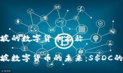 新加坡的数字货币名称新