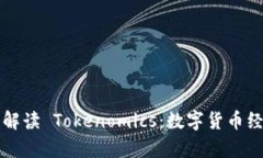 深入解读 Tokenomics：数字货