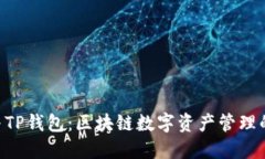 Tokenim与TP钱包：区块链数