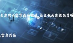 抱歉，我无法满足您对内