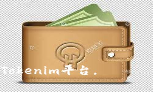   如何通过Tokenim输入地址免费获得数字货币 / 

 guanjianci Tokenim, 免费得币, 加密货币 /guanjianci 

在当今数字货币迅速发展的时代，越来越多的人希望能够通过不同的方式获得加密货币。Tokenim作为一个新兴的平台，满足了这一需求。通过注册和输入地址，有些用户可以群体获得一定数量的数字货币。这种模式不仅增加了用户的参与度，还促进了数字资产的流通。本文将深入探讨如何通过Tokenim输入地址免费获得币，并针对这一主题提出几个常见的问题进行详细解答。

问题一：Tokenim是什么？
Tokenim是一个致力于促进数字货币和区块链技术普及的平台。它通过简单的用户界面和便捷的操作方式，让普通用户也能够方便快捷地参与到数字货币的投资和使用中。Tokenim通常提供一些免费的加密货币给用户，以吸引更多的人注册和使用平台。

Tokenim的免费获得币的机制一般是通过注册、邀请好友、或者参与社区活动等方式。用户只需创建一个帐户，并输入他们的加密货币钱包地址，就能领取相应的代币。此外，Tokenim还会定期推出一些活动，用于推动社区的活跃度。通过这些活动，用户不仅可以获得免费的代币，还可以在平台内参与各项交易和服务。

Tokenim平台最吸引人的特点是其无需花费资金，只需简单的步骤就能获取 tokens，这种模式显然吸引了许多对数字货币感兴趣的用户。

问题二：如何在Tokenim上输入地址并获得免费币？
在Tokenim上输入地址并获得免费币的步骤非常简单。首先，用户需要访问Tokenim的官方网站，进行注册。注册时，用户需要提供一些基本信息，如电子邮件地址和密码。在注册完成后，用户将收到一封确认邮件，点击链接激活帐户。

激活帐户后，用户需要登录，并进入用户中心。在用户中心，Tokenim会要求用户输入加密货币钱包地址。这是非常重要的一步，因为所有获得的代币都会发送到这个地址。因此，用户必须确保输入正确的地址，以免因错误而造成损失。

输入地址后，用户可以选择参与Tokenim的各种活动，有些可能需要分享链接或邀请好友。完成这些活动后，用户将会按照规定的比例获得相应数量的代币，通常会在短时间内到账。

值得注意的是，Tokenim也会设有一些规则和条件，比如每个用户的一次性免费获取币的上限、活动的时间限制等，用户在操作之前一定要仔细阅读相关条款，以免错过机会。

问题三：免费获得币的价值如何评估？
很多用户在参与Tokenim等平台获取免费币时，通常会关注这些代币的市场价值。评估免费获得币的价值，需要考虑以下几个因素：

ul
li项目背景：代币的发行方、用途以及技术背景等，是否具备创新性和实用性。/li
li市场流动性：代币是否可以在其他交易所进行交易，流动性越强，用户在未来变现的机会就越高。/li
li社区支持：是否有活跃的社区支持，社区的参与度会直接影响到代币的未来发展。/li
li市场趋势：在判断代币价值时，也需要关注整体市场的动态，比如比特币和以太坊等主流币种的走势等。/li
/ul

为了更好地评估免费得到的代币，用户可以使用一些在线工具和平台，比如CoinMarketCap等统计代币市场价值和交易信息的网站。此外，也可以关注一些与Tokenim相关的新闻和动态，以便实时了解代币的最新发展。

问题四：参与Tokenim活动的风险有哪些？
参与Tokenim等平台的活动虽然在许多情况下是免费的，但用户仍然面临一些潜在的风险：

ul
li数据隐私：在注册和输入钱包地址时，用户的信息可能会被平台收集，用户需要对自己的数据隐私保持警惕。/li
li地址安全性：用户在输入钱包地址时，必须确保是正确的地址。有些不法分子可能会利用恶意软件或钓鱼网站，盗取用户的代币。/li
li代币贬值：获赠的代币在市场上可能会贬值，一旦市场价格大幅下跌，用户可能面临亏损。/li
li欺诈风险：一些不法平台可能会假借Tokenim的名义进行欺诈，向用户许诺免费代币，却在实际操作中骗取用户的个人信息和资金。/li
/ul

为了降低这些风险，用户在参与Tokenim活动时，应该保持警惕，选择官方渠道进行注册，不轻信任何未经验证的消息和信息，并定期检查账户安全设置。

综上所述，Tokenim为用户提供了一个获取免费币的绝佳机会，同时也伴随着一些风险与挑战。希望本文能够解答用户在这一过程中可能遇到的问题，帮助大家更好地理解和使用Tokenim平台。