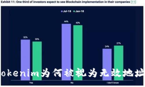 :
Tokenim为何被视为无效地址？