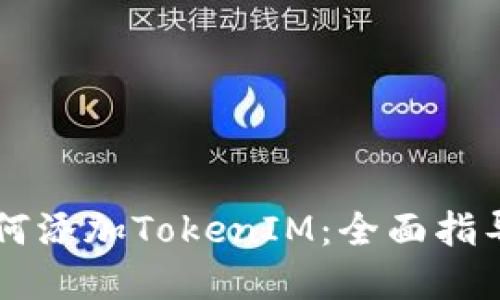 币乎平台如何添加TokenIM：全面指导与实用技巧