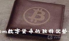 Bitom数字货币的独特优势解