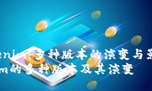 beiwenTokenim：多种版本的演变与影响/beiwen
探讨Tokenim的多种版本及其演变