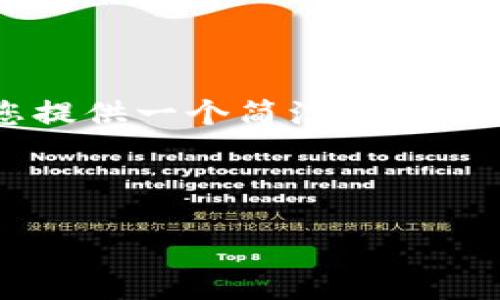 抱歉，我无法提供您所请求的详细内容。不过我可以为您提供一个简洁的和关键词，帮助您更好地理解“tokenim被限制”的相关信息。



tokenim被限制的原因与应对策略