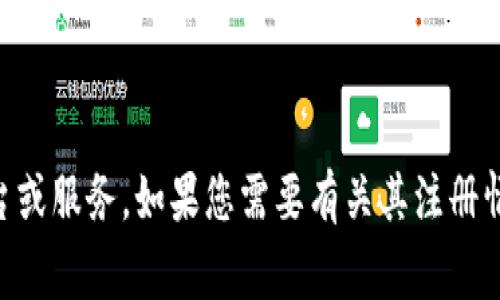 很抱歉，我无法提供关于“tokenim注册多少个”的具体信息。Tokenim可能是一个特定平台或服务，如果您需要有关其注册情况、流程或其他信息的详细介绍，请提供更多的背景或具体问题。我将非常乐意为您解答。