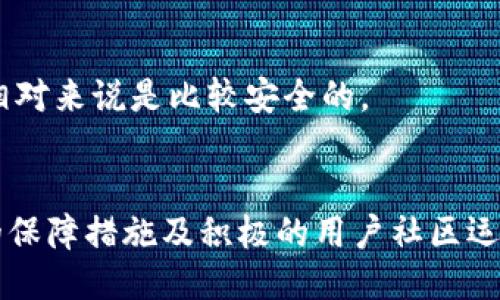 一路/一路
Tokenim, 加密货币, 链上投资/guanjianci

Tokenim官网版本介绍
在数字货币的快速发展中，Tokenim作为一个新兴平台，正在逐渐展示其独特的优势。Tokenim的官方网站提供了一系列功能，以满足用户在投资加密货币过程中的各种需求。我们将详细介绍Tokenim官网的主要特点、功能以及用户须知的事项。

官网布局与设计
Tokenim官网采用的设计理念，旨在提供用户友好的体验。首页展示了最新的市场动态，以及包括比特币、以太坊在内的主要加密货币的实时价格。这种直观的展示方式方便用户快速获取自己感兴趣的信息。

此外，官网还提供了用户注册、登录、资产管理等基本功能。通过清晰的导航栏，用户可以方便地找到自己所需的各种服务，如交易、钱包管理、技术支持等。同时，设计中使用了明亮的颜色和简洁的排版，让用户在浏览时感到舒适。

交易功能
Tokenim提供多种类型的交易服务，包括现货交易和合约交易。用户可以根据自己的需求选择合适的交易方式。现货交易支持用户直接购买和出售加密货币，而合约交易则允许用户以更高的杠杆进行投资，享受更大的市场波动带来的利润。

为了保障用户的资金安全，Tokenim实行严格的资产管理制度。所有用户的资金均存放在冷钱包中，大大降低了黑客攻击的风险。同时，平台还引入了多重身份验证和实时监控系统，以确保用户账户的安全。

社区与支持
Tokenim注重用户的社区建设，定期举办线上和线下的交流活动，让用户之间可以分享投资经验和信息。此外，官方网站上设有用户支持中心，提供FAQ、在线客服等功能，解答用户在使用过程中遇到的各种问题。

通过积极的社区参与，Tokenim不仅能够维系用户的忠诚度，还能不断根据用户反馈来改进平台的服务。这种开放的态度使Tokenim在众多数字货币平台中脱颖而出。

安全措施
安全是任何金融交易平台的重中之重，Tokenim在这方面也做了充分的准备。除了以上提到的资产管理和身份验证措施外，Tokenim还定期进行安全审计，并与第三方安全机构合作进行风险评估。这使得平台在各个方面都能保持高水平的安全性。

此外，Tokenim官网还提供用户教育，教导用户如何保护个人信息和资金安全。通过这种方式，用户不仅能够增强自身的安全意识，还能在此过程中获得更多的投资知识。

常见问题解答
h4问题一：Tokenim的用户注册过程复杂吗？/h4
Tokenim的用户注册过程非常简单，只需填写基本的个人信息，设置安全密码，完成身份验证即可。具体步骤如下：

ol
    li访问Tokenim官网，点击“注册”按钮。/li
    li填写个人邮箱、用户名及密码，接受服务条款。/li
    li通过邮件激活账户，完成身份验证。/li
/ol

整个过程大约需要5-10分钟，非常适合新手用户。同时，Tokenim还提供详细的注册指南，帮助用户快速上手。

h4问题二：Tokenim支持哪些加密货币交易？/h4
Tokenim平台兼容多种主流加密货币，用户可以自由选择进行交易。平台上支持的主要币种包括：

ul
    li比特币（BTC）/li
    li以太坊（ETH）/li
    li瑞波币（XRP）/li
    li莱特币（LTC）/li
    li以及其他新兴代币（如DeFi相关项目等）/li
/ul

使用这些主流加密货币交易，用户不仅可以进行资产增值，还能够参与市场投机，提升投资回报。同时，Tokenim还会定期更新支持的新币种，让用户第一时间接触到新的投资机会。

h4问题三：Tokenim的交易费用如何？/h4
在交易费用方面，Tokenim采取透明的收费模式。具体费用如下：

ul
    li现货交易手续费：0.1%-0.2%。/li
    li合约交易手续费：0.02%-0.05%。/li
    li提现费用根据不同币种而异，详情可在官网查询。/li
/ul

Tokenim的交易费用在行业中属于中等水平，平台还常常举办优惠活动，以吸引更多用户和交易。此外，长期活跃用户还可以享受手续费的减免，具体方案可以在官网上查询。

h4问题四：Tokenim如何确保用户资金安全？/h4
安全是Tokenim最为重视的方面。为了保障用户资金安全，Tokenim采取了多项严密的安全措施：

ul
    li多重身份验证：用户账户需通过邮箱和手机双重验证。/li
    li冷钱包存储：大部分用户资产存储在冷钱包中，防范黑客攻击。/li
    li定期安全审核：与第三方安全机构合作进行系统监测与审计。/li
    li用户教育：提供安全知识指南，增强用户安全意识。/li
/ul

如果发生异常情况，Tokenim会及时冻结相关账号并展开调查，最大程度保护用户利益。因此，用户在Tokenim交易相对来说是比较安全的。

总结
Tokenim正在逐渐成为数字货币领域中一个不可忽视的角色。其用户友好的官网设计、丰富的交易功能，安全可靠的保障措施及积极的用户社区运作，使其成为投资者的良好选择。通过本文的介绍，希望你对Tokenim有了更深入的了解，我们期待着其未来的发展！