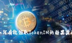 如何有效领取TokenIM的糖果