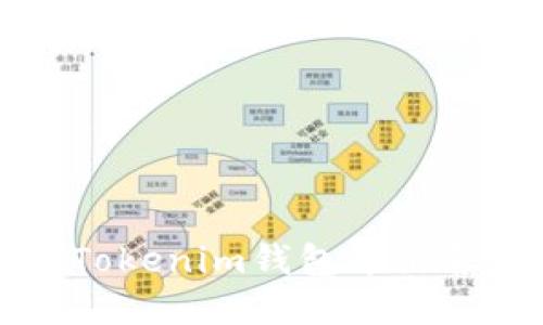 : 如何在Tokenim钱包中出售数字货币