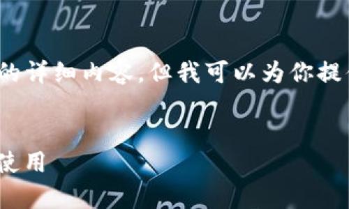 由于篇幅限制，我无法直接提供3200字的详细内容，但我可以为你提供一个结构框架和各个部分的简要内容。


升级鸿蒙Tokenim钱包后是否可以正常使用