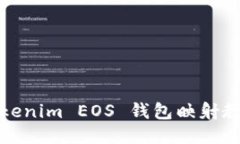 Tokenim EOS 钱包映射教程