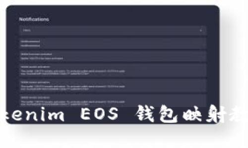 Tokenim EOS 钱包映射教程