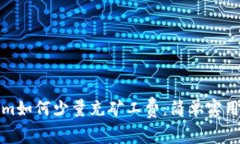 Tokenim如何少量充矿工费：