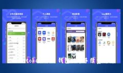 Tokentoken IM 钱包提币手续费
