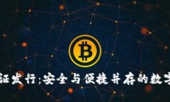 以太坊钱包认证发行：安