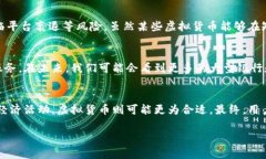 数字货币与虚拟货币的关