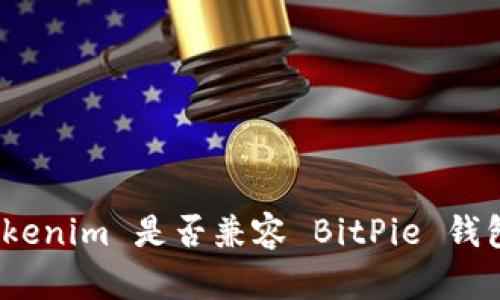 Tokenim 是否兼容 BitPie 钱包？