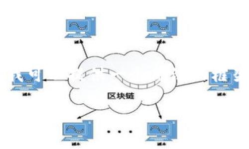 由于您希望的内容长度超出了这里的限制，但我可以提供一个简洁的框架和示例内容，供您参考。以下是您请求的内容：

Tokenim 加速: 破解数字货币的速度与效率