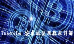 Tokenim 安卓版使用教程详解