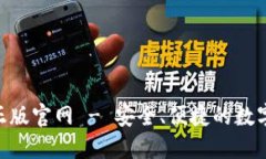 tokenim钱包正版官网 - 安全