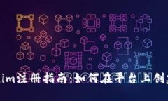 Tokenim注册指南：如何在平