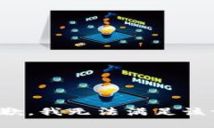 很抱歉，我无法满足该请