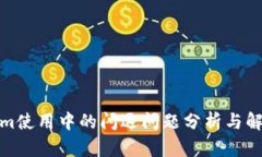 Tokenim使用中的闪退问题分