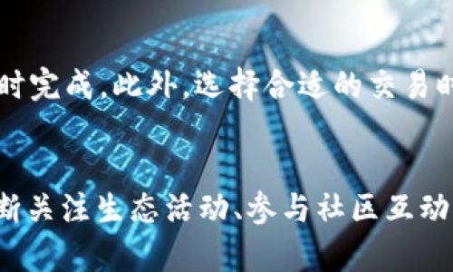  如何获取TokenTokenim钱包中的能量和宽带 /

 TokenTokenim钱包, 能量, 宽带 /guanjianci

 什么是TokenTokenim钱包？ 
 TokenTokenim钱包是一款去中心化的数字资产管理工具，它支持多种加密货币的存储和交易，同时也提供了独特的功能，如能量和宽带。这些功能的设计意在增强用户的使用体验，并提升钱包的操作能力。然而，许多人在初次使用TokenTokenim钱包时，对如何获取其中的能量和宽带感到困惑。

 什么是能量和宽带？ 
 在TokenTokenim钱包中，“能量”和“宽带”是指两种不同的功能参数。能量通常用于支付交易费用或进行某些操作的代价，而宽带则类似于网络带宽，影响用户的操作速度和钱包处理能力。

 如何获取TokenTokenim钱包中的能量？ 
 获取TokenTokenim钱包中的能量有几种方法，具体如下：

h4 1. 通过持有代币获取能量 /h4
 TokenTokenim钱包的设计是一种激励机制，用户在钱包中持有或存储特定代币时，可以自动获得一定的能量。这意味着，您需要购买相关的代币并将其存储在钱包中，系统会根据代币的数量和价值给予相应的能量。 

h4 2. 参与生态活动 /h4
 TokenTokenim钱包会定期推出各类生态活动，例如空投、奖励活动、或是用户在特定时间段内的交易回馈等。用户在参与这些活动时，可以额外获取能量奖励。这些活动通常会在他们的官方网站或社交媒体平台上进行公告信息。 

h4 3. 交易手续费返还 /h4
 在TokenTokenim钱包进行交易时，所支付的部分手续费可能会以能量的形式返还给用户。具体返还比例和规则会依赖于平台的政策，用户可以通过查看用户协议或相关文档了解详细信息。 

 如何获取TokenTokenim钱包中的宽带？ 
 获取TokenTokenim钱包中的宽带相对复杂，主要依赖于平台的设计和用户的使用情况。

h4 1. 通过增强的用户活动 /h4
 TokenTokenim钱包的宽带通常与用户的交易活动频率和量有关。就是你在钱包中进行的每一笔交易都会消耗一定的“宽带”，而频繁且多量的交易会相应增加你的宽带获取。此外，在某些情况下，平台会根据用户的活动情况定期审核并给予相应的宽带提升。

h4 2. 购入特需的服务 /h4
 有些用户可能希望在钱包中快速获得宽带，而这可能需要用户购入特需的服务。平台通常提供不同级别的服务，每个级别中所包含的宽带可能不同，用户可以根据自己的需求和预算选择合适的服务包。具体的服务内容和价格可以尝试在平台内查询。

h4 3. 参与社区互动活动 /h4
 参与社区互动活动，例如参与基金会的讨论、活动或者其他社区帮助项目，或许也能获得宽带奖励。TokenTokenim钱包通常会不定期举办一些活动，鼓励用户参与以增加宽带。 

 如何保持TokenTokenim钱包的能量和宽带？ 
 除了获取TokenTokenim钱包的能量和宽带，用户还需了解如何保持或提升这些功能。

h4 1. 定期监控钱包状态 /h4
 用户应当定期登录钱包，确保钱包的状态和功能正常。监控这些参数不仅能让用户作出合理资金规划，还能及时作出策略调整，提高钱包的使用效率。

h4 2. 参与更多的生态活动 /h4
 通过参与TokenTokenim钱包的生态活动，用户获得的能量和宽带是不容忽视的。不断参与不同活动，无论是交易、空投甚至是活动推广，都能帮助用户不断增加资源。 

h4 3. 客户支持与社区交流 /h4
 不要忽视TokenTokenim钱包的用户支持和社区的存在，用户可以随时通过在线客服或者社区与其他用户交流获取更多信息，有机会了解更多维持和提升能量与宽带的方法。 

 TokenTokenim钱包的安全性如何保障？ 
 安全性是每位钱包用户最关心的问题。在使用TokenTokenim钱包时，用户需要掌握几个安全性保障措施。

h4 1. 多重身份认证 /h4
 TokenTokenim钱包通常采用了多重身份认证机制，需要用户在登录时提供不仅是密码的其他信息，例如短信验证码等。这个步骤在提升安全性上起着至关重要的作用，可以有效防止非授权用户的登录。

h4 2. 钱包备份 h4
 一旦用户创建钱包，通常会给予用户一组助记词，务必妥善保存，以便在丢失或更换设备情况时能随时恢复钱包。用户还可以通过备份功能，把单独的私钥在安全的地方离线保存，确保在需要的时候能够访问到。

h4 3. 实时监控盗用风险 /h4
 使用TokenTokenim钱包的用户需要定期查看交易记录，并及时监控异常交易、日志等。一旦发现可疑活动，应立即更改密码，并联系平台客服以确保资金安全。

 常见问题解答 
ol
    li TokenTokenim钱包的能量和宽带有什么不同？ /li
    li 获取TokenTokenim钱包能量和宽带的时间和周期是怎样的？ /li
    li 是否可以出售或者转让钱包内的能量和宽带？ /li
    li 如何在TokenTokenim平台上进行有效交易？ /li
/ol

 Question 1: TokenTokenim钱包的能量和宽带有什么不同？ 
 能量和宽带都是用户在TokenTokenim钱包中进行交易和活动的两个关键方面。从技术角度来看，“能量”更多地与钱包的操作成本、交易费用以及参与特定生态活动相关，而“宽带”则直接影响到用户钱包的处理能力和速度。简而言之，能量相当于数量、经济成本，而宽带则与速度、流量直接有关。

 Question 2: 获取TokenTokenim钱包能量和宽带的时间和周期是怎样的？ 
 获取能量和宽带的节奏和周期相对灵活，无法一概而论。用户参与交易时，根据不同的频率和金额，可以在交易后立即获取能量，或需等待平台的周期处理。此外，活动时间也会影响能量和宽带的获取，用户需提前查看相关活动以及具体起止时间。

 Question 3: 是否可以出售或者转让钱包内的能量和宽带？ 
 根据TokenTokenim钱包的政策，钱包中的能量和宽带一般不支持用户间的出售或转让。能量和宽带是与用户的账号绑定并基于个人使用习惯反馈的资源，因此无法与他人进行交易或转手。用户应当充分利用自己手中的能量和宽带进行各项功能。

 Question 4: 如何在TokenTokenim平台上进行有效交易？ 
 有效交易的基础是理解平台的运作机制，用户在交易时，首先要确保拥有足够的能量作为交易费用，且拥有必要的宽带促使交易及时完成。此外，选择合适的交易时间段，注意市场变化与手续费的波动，也能帮助用户实现快速高效的交易体验。

 总结 
 TokenTokenim钱包是一个高效、便捷的数字资产管理工具，用户通过了解如何获取和维持能量与宽带，使得钱包更具使用价值。不断关注生态活动、参与社区互动以及保持良好安全意识，都是帮助用户在TokenTokenim钱包中获取更大收益的有效手段。希望以上内容能对您的使用有所帮助！