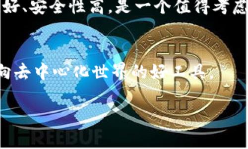   Tokenim能否卸载？ / 
 guanjianci Tokenim, 卸载, 应用管理 /guanjianci 

在现代数字时代，许多手机应用和软件已成为我们日常生活中不可或缺的一部分。其中，有些应用因其强大的功能而广受欢迎，但与此同时，也有一些用户可能因为种种原因希望卸载某个特定应用。例如，Tokenim是一款用于管理加密货币代币的应用，但由于不同用户的需求各异，一些人可能考虑卸载它。在接下来的内容中，我们将详细讨论Tokenim应用是否可以卸载的相关问题。

什么是Tokenim应用？
Tokenim是一款旨在帮助用户管理和跟踪其加密货币代币的移动应用。随着加密货币市场的发展，越来越多的人开始投资和使用数字货币，因此需求也随之增加。Tokenim通过提供直观的界面和丰富的功能，使用户能够轻松管理他们持有的各种代币，追踪其价格变化，查看市场趋势，以及进行交易和存储等操作。
此外，Tokenim还可能支持多种区块链网络，使用户可以在一个平台上管理多种资产。对于那些不想下载多个应用来管理不同资产的用户来说，Tokenim无疑是一个实用的选择。

Tokenim能否卸载？
答案是肯定的，Tokenim可以根据用户的需求进行卸载。大多数现代应用程序，包括Tokenim，都提供了卸载功能。用户可以通过设备的应用管理设置或应用商店界面简单地将其卸载。
在Android和iOS设备上，用户可以进入设备的“设置”菜单，找到“应用”或“应用管理”选项，找到Tokenim，然后点击卸载。另外，在iOS设备上，用户可以长按Tokenim图标，直到其开始抖动，然后点击删除图标，从而卸载该应用。
卸载Tokenim不会影响用户的加密货币资产，因为这些资产通常存储在区块链上，而不依赖于单个应用程序。不过，用户需要确保在卸载之前备份或记录下来重要的账户信息，以免丢失任何重要数据。

为什么用户可能选择卸载Tokenim？
用户选择卸载Tokenim的原因各不相同。以下是几个常见的原因：
strong1. 应用占用存储空间：/strong一些用户可能在设备上只有有限的存储空间，因此他们会卸载那些他们不再使用的应用。Tokenim如果不再被使用，或者替换为更好的应用，便可能成为卸载的对象。
strong2. 功能局限或不满意：/strong虽然Tokenim提供的功能适合一部分用户，但可能不满足所有用户的需求。如果用户寻求更强大或更全面的管理工具，可能会选择卸载Tokenim，转而下载更合适的应用。
strong3. 软件更新和兼容性问题：/strong有时候，由于系统更新或应用更新后的不兼容问题，Tokenim可能会出现故障或变得不稳定，用户因此可能会选择卸载并寻找其他替代品。
strong4. 用户体验差：/strong如果用户在使用Tokenim时遇到了一些问题，例如频繁的崩溃、难以使用的界面或不良的客服体验，他们可能会选择卸载应用。用户期待的是流畅和易用的体验，因此遇到问题的应用往往会被卸载。

卸载Tokenim后会有什么影响？
在卸载Tokenim之后，用户需要考虑几种潜在影响：
strong1. 账户信息的可访问性：/strong用户在Tokenim中可能存储了某些信息，像是交易记录或账户地址等。在卸载后，这些信息可能会失去在应用中的可访问性，用户需要确认在卸载前已保存或记录这些重要信息。
strong2. 可能会影响交易：/strong如果用户习惯使用Tokenim进行代币的交易，在卸载后，他们将需要寻找其他方式来完成这些操作。这可能导致用户面临一定的学习成本，因为他们需要适应新平台的界面与功能。
strong3. 安全性考虑：/strong卸载Tokenim后，用户反而需要特别关注其他可能下载的新应用的安全性。一些不安全的应用可能会导致用户的资产暴露，因此用户需要谨慎选择替代方案。
strong4. 心理影响：/strong对于一些用户而言，卸载一款他们曾经频繁使用的应用可能带来一种失落感，尤其是在他们在此应用上已经投入了时间和精力。新的开始虽然能带来新的希望，但适应新的工具也是一个令人挣扎的过程。

如何安全地卸载Tokenim应用？
卸载Tokenim应用的步骤并不复杂，但用户在操作时应保持谨慎。以下是安全卸载Tokenim的一些推荐步骤：
strong1. 数据备份：/strong在卸载Tokenim之前，用户应确保已备份所有重要数据。这包括账户信息、交易记录和可能需要再次使用的其他信息。在许多应用内，可以找到导出数据的功能，因此用户可以利用这一功能获得数据的备份。
strong2. 关闭账户：/strong如果用户对Tokenim的使用已经不再规划，主动关闭账户可能是一个好的选择。虽然这不会影响账户在区块链上的资产，但确保没有任何未结清的交易是十分必要的。
strong3. 卸载过程：/strong按照前述所述的方式进行卸载，用户可以在设备设置或应用商店找到卸载Tokenim的选项。确保应用程序成功被移除之后，用户可以在设备上确认是否已经删除。
strong4. 选择替代方案：/strong寻找能够满足其需求的新应用，并确保对其进行研究，查看评价与评分，确保其安全与可靠。此外，用户应仔细阅读替代应用的隐私政策，以确保其个人数据的安全。

用户应考虑什么替代方案？
对于那些决定卸载Tokenim的用户，有多种替代方案可供选择。以下是一些知名的加密货币管理和交易应用：
strong1. Trust Wallet：/strong作为一款由Binance支持的钱包，Trust Wallet提供多种加密资产的存储与管理功能，并且用户可进行交易及访问去中心化应用。其界面友好、安全性高，是一个值得考虑的选择。
strong2. Exodus：/strongExodus是一款多币种钱包，旨在提供用户友好的体验，并且提供内置的交易功能。用户可在应用内直接交易，同时可以查看不同资产的实时价格。
strong3. Coinbase Wallet：/strong作为一个广受欢迎的平台，Coinbase不仅提供交易服务，还支持钱包功能。用户可以将多个资产存储于此，并随时进行交易。
strong4. MetaMask：/strongMetaMask是一个专注于以太坊及ERC20代币的的浏览器扩展和移动应用。它允许用户安全地与以太坊区块链和去中心化应用进行交互，是转向去中心化世界的好工具。

通过上述内容，希望能够解答用户关于Tokenim的卸载问题，帮助他们在处理数字资产管理应用时做出更明智的决策。