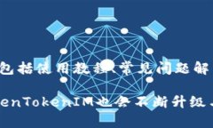   TokenTokenIM钱包发布历史与