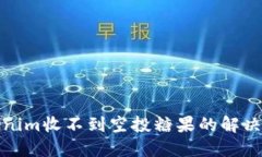 Tokenim收不到空投糖果的解
