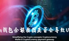 Tokenim钱包余额截图是否会