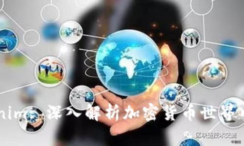 柚子与Tokenim: 深入解析加密货币世界中的重要角色