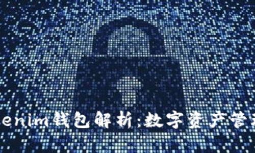 CPS Tokenim钱包解析：数字资产管理新选择
