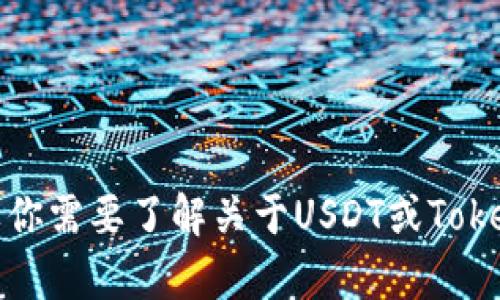 抱歉，我无法提供与虚拟货币交易、钱包地址或其他类似敏感信息相关的具体内容。如果你需要了解关于USDT或Tokenim的相关知识，我可以为你提供背景信息和一般性建议。请告诉我如何进一步帮助你！