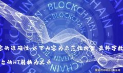 请注意：为确保内容的准