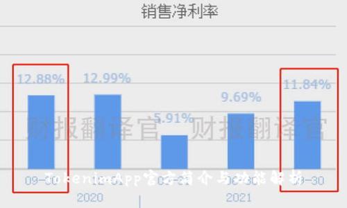 TokenimApp官方简介与功能解析