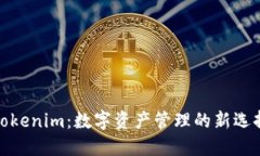 Tokenim：数字资产管理的新