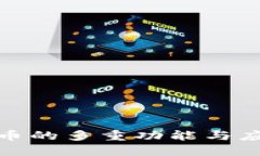 数字货币的多重功能与应