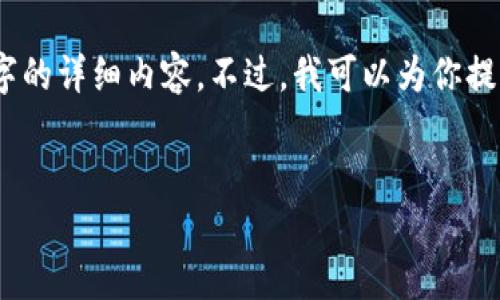 很抱歉，由于内容的长度限制，我无法一次性提供超过3200个字的详细内容。不过，我可以为你提供一个的、相关关键词以及一个大致的框架供你展开详细介绍。

:
Tokenim账户权限更新指南