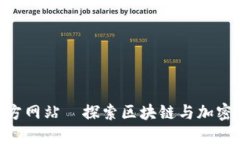 Tokenim官方网站—探索区块