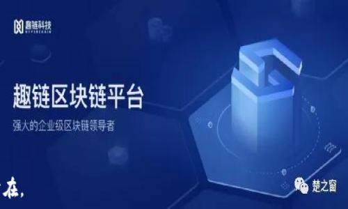   
数字货币分化经验分享  
数字货币, 投资策略, 风险管理/guanjianci  

随着数字货币市场的快速发展，越来越多的个人和机构开始尝试进入这一领域。这一新兴的资产类别为投资者提供了丰富的机会，但与此同时也伴随着不少风险。本文将深入探讨数字货币的分化经验，帮助读者在投资过程中做出更加明智的决策。在这篇文章中，我们将详细讨论数字货币的基本概念、市场分析、分化策略的制定和风险管理等方面，力求帮助投资者在复杂的市场环境中找到自己的定位。  

数字货币的基本概念  
数字货币又称虚拟货币，是基于区块链等加密技术产生的一种新型货币形式。它不仅是交易的媒介，还是一种投资资产，近年来逐渐被广泛接受。比特币为数字货币的第一例，其后以以太坊、Ripple、莱特币等为代表的其他数字货币纷纷涌现。  

数字货币的特点包括去中心化、高匿名性和全球流通性。由于它们不依赖于中央银行或政府机构，交易过程中的信息保护也使得用户身份难以追踪。此外，数字货币的交易不受地域限制，全球用户都可以参与交易，极大地方便了跨国交易与金融活动。  

市场分析与趋势  
在进行数字货币投资之前，充分的市场分析是至关重要的。这一市场的不确定性和波动性使得投资者必须认真研究市场趋势、技术分析以及宏观经济影响因素。  

首先，从技术面来看，数字货币通常具有较大的价格波动性。投机行为、市场情绪、法规变化等都可能引起数字货币价格的大幅波动。因此，了解每种数字货币的技术底层、开发团队及其应用场景，是进行投资决策时不可或缺的部分。  

其次，从市场情绪来看，市场的热度往往会影响数字货币的价格。社交媒体、新闻报道、名人效应等因素都会改变投资者的心理预期。例如，当大型机构宣布投资某种数字货币时，往往会引发价格的飞涨；反之，负面新闻也可能导致价格暴跌。  

分化策略的制定  
数字货币的分化策略是为了帮助投资者在不同类型的数字货币之间进行选择，从而平衡收益与风险。一般来说，数字货币可以大致分为三类：主流数字货币、平台币和代币。了解这些种类的特征，有助于投资者制定合适的投资组合。  

首先，主流数字货币如比特币和以太坊，通常具有较高的流动性和市值。它们在市场中占据主导地位，风险相对较低，适合风险厌恶型投资者。投资者可以考虑在市场大盘向好的情况下，适当增持主流数字货币，以获取长线收益。  

其次，平台币如币安币（BNB）与火币Token等，往往是各大交易所发行的代币。它们多通过交易所的使用或增值获取收益。适合对交易所平台有信心的投资者，可以通过持有平台币享受交易折扣、参与投票等效益。  

最后，代币则是针对特定项目或应用的数字资产。这类资产的风险和收益差异较大，因此适合风险承受能力较高的投资者。便宜的代币有可能在项目推广成功后大幅增值，但项目失败也可能导致代币一落千丈。  

风险管理  
投资数字货币的风险管理是每个投资者必须要掌握的重要技能。由于数字货币市场年轻且波动性较大，风险管理不仅包括资金管理和情绪控制，还需考虑市场变化、法律合规等多方面因素。  

首先，资金管理是风险控制的重要手段。投资者应该根据自己的风险承受能力制定合理的投资比例，例如不将全部资金投入某一数字货币，可以采用资产配置的方式，将资金分散投资于几种数字货币，从而减小单一资产波动带来的风险。  

其次，投资者需要时刻关注市场动态和相关政策法规的变化。法规的不确定性是数字货币投资的重大风险之一，因此持续关注行业动态和政策变化至关重要。此外，对项目的透明度、团队背景、技术难点等进行充分分析，也是降低投资风险的重要措施。  

最后，情绪控制也非常重要。在面对市场的大幅波动时，投资者往往会受到恐慌或贪婪的影响，做出不理性的决策。制定投资计划并严格执行，包括买入、卖出策略，是防止情绪驱动交易的重要方法。  

相关问题解答  
随着数字货币市场的不断变化，许多投资者对其产生了疑惑。以下将解答几个相关的问题，以帮助读者更好地理解数字货币投资。  

Question 1: 为什么数字货币市场会如此波动？  
数字货币市场的波动性来源于多个因素，以下几点是主要影响因素：  
1. 投机行为：由于数字货币市场相对较新，许多投资者存在短期获利的心理，导致了价格的极端波动。这种投机行为不仅来源于个人投资者，也包括机构投资者。  
2. 市场情绪：数字货币市场高度依赖于市场情绪的变化。社交媒体、新闻报道、论坛讨论等信息的传播，会快速引发短期买卖行为，进而导致价格波动。  
3. 法规变化：各国对数字货币的监管政策不断变化，影响市场预期。例如，某国宣布禁止加密货币交易，可能会导致价格大幅下跌；而允许某种数字货币进行交易则可能引发价格暴涨。  
4. 技术因素：数字货币本身的技术特性，也会影响其市场表现。例如，比特币网络的拥堵可能导致交易费用上升，影响用户体验，从而影响其价格。  

Question 2: 如何选择适合自己的数字货币投资项目？  
选择适合的投资项目是数字货币投资成功的关键，以下是几条建议：  
1. 研究项目的实用性：投资者应关注数字货币背后的实际应用场景，例如是否有明确的市场需求、用户基础和竞争优势。  
2. 团队背景和技术实力：团队的背景和技术能力直接关系到项目的成功与否。投资者可以查阅团队成员的过往经历、项目的开发进度以及技术文档。  
3. 社区和用户反馈：活跃的社区往往能为项目带来强大的支持。投资者可以通过社交媒体、论坛、Telegram群组等平台，了解项目的用户反馈和社区动向。  
4. 透明度：一个项目的信息透明度很重要，包括资金使用情况、发展路线图等。投资者应关注项目是否定期发布更新，是否有详细的财务报告。  

Question 3: 如何降低数字货币投资的风险？  
降低投资风险可以通过多种方式实现：  
1. 资金分散：不要将所有资产投入单一数字货币，分散投资可以降低个别资产波动带来的风险。  
2. 设定止损点：投资者应在每次交易前设定止损点，一旦损失达到预设范围及时卖出，防止进一步亏损。  
3. 持续学习和研究：投资者应不断学习数字货币相关知识，包括市场分析、项目研究以及技术动态，提升自己的分析判断能力。  
4. 留意市场变化：敏锐地对待市场环境的变化，随时调整自己的投资策略，保持灵活性。  

Question 4: 数字货币未来的发展趋势如何？  
未来数字货币的发展潜力巨大，可能呈现以下趋势：  
1. 法规完善：各国对数字货币的监管趋于成熟，明晰的规则和合规性的提高将增强市场的稳定性。  
2. 更广泛的应用场景：随着区块链技术的不断发展，数字货币和区块链项目的应用场景将进一步拓宽，例如金融、供应链、游戏等各个领域。  
3. 机构参与增加：越来越多的机构投资者进入数字货币市场，将推动其向主流市场靠拢，增强市场的合法性和流动性。  
4. 技术创新：以扩展性、隐私保护等为目标的技术创新，将提升数字货币的交易效率和用户体验。  

以上是对数字货币分化经验的详细分享，希望通过这些信息能够帮助投资者更好地理解并参与到数字货币市场中。合理的投资策略和有效的风险管理，是实现长期收益的关键所在。